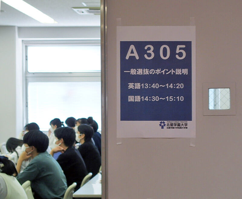 北星学園大学