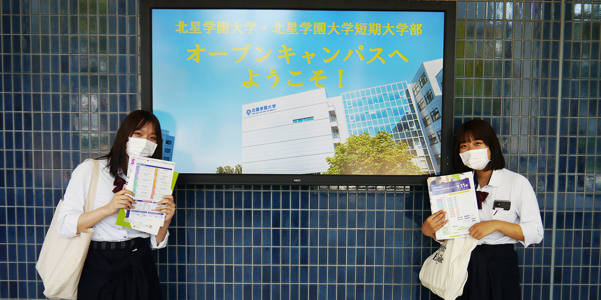 北星学園大学