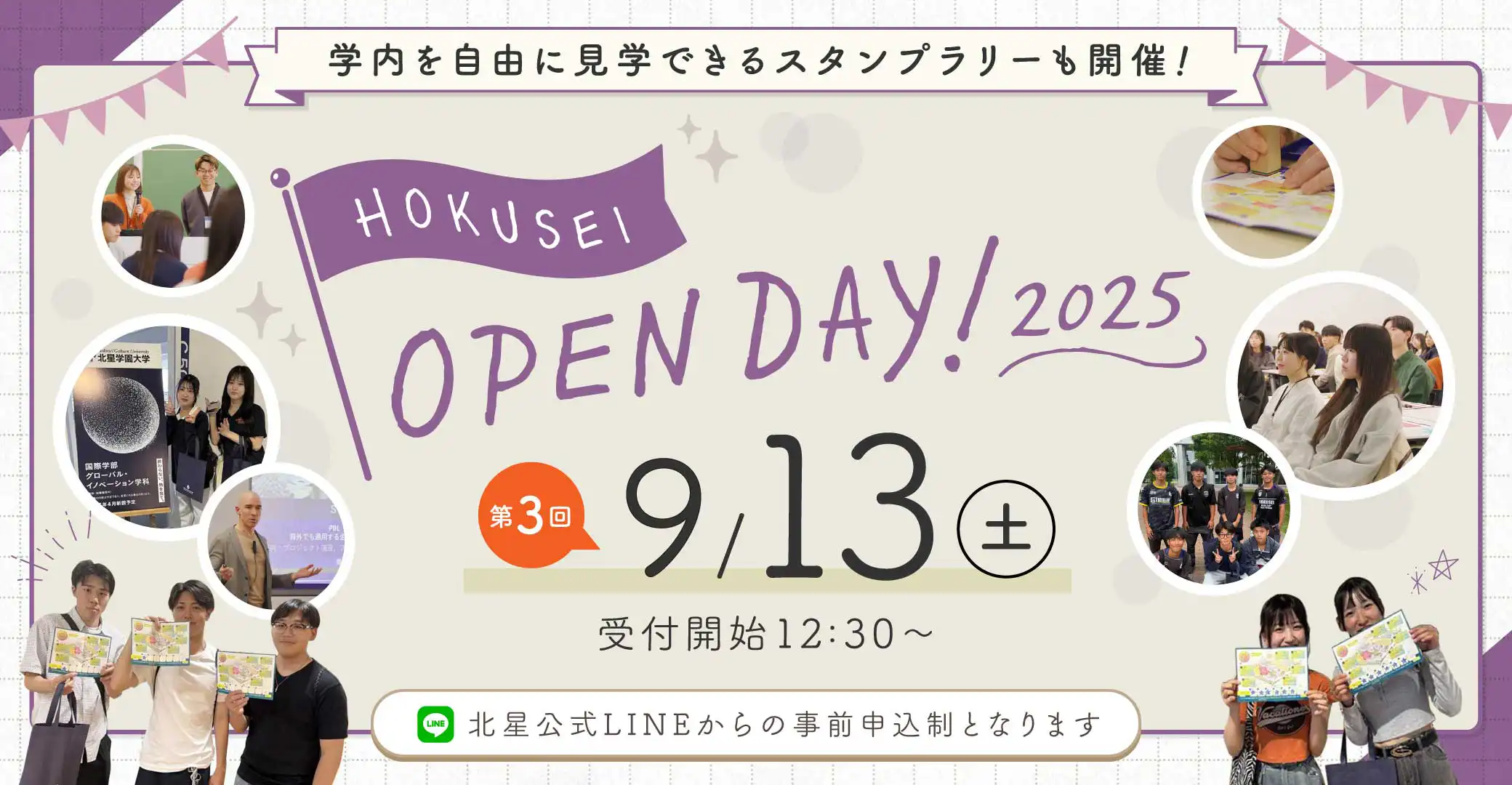 9月13日『HOKUSEI OPEN DAY』
