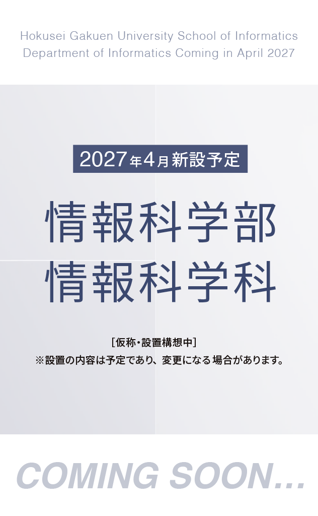 情報科学部情報科学科