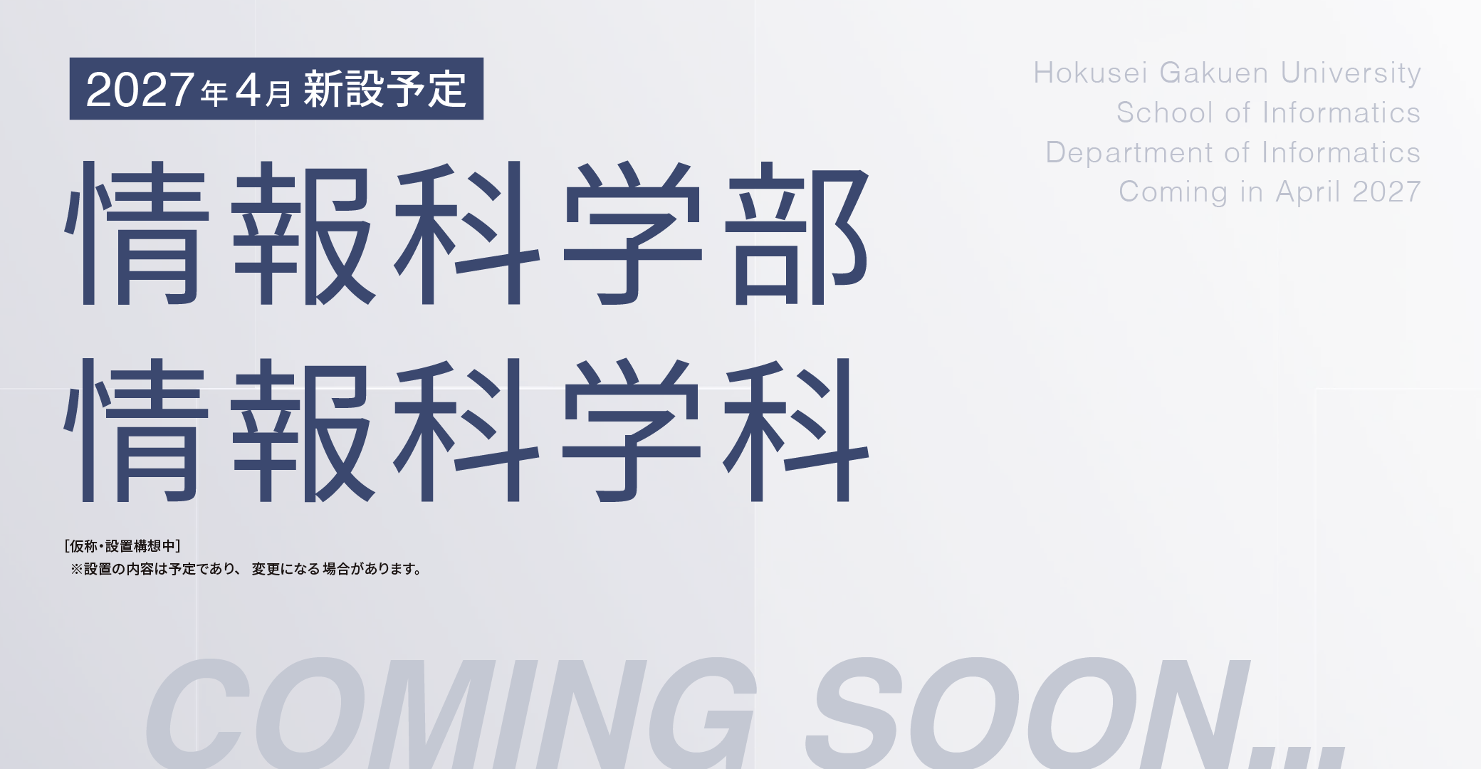 情報科学科情報科学科