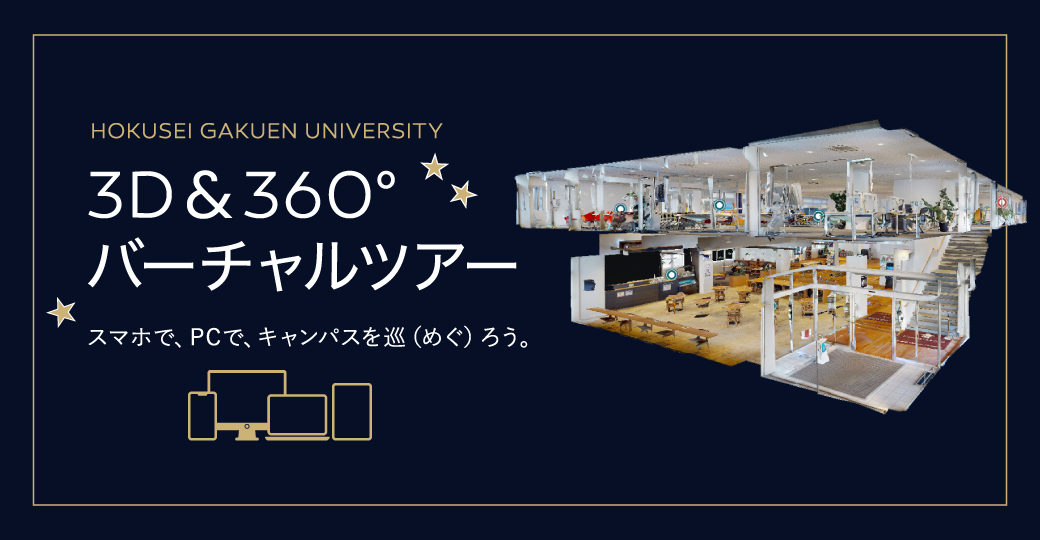 3D&360°バーチャルツアー