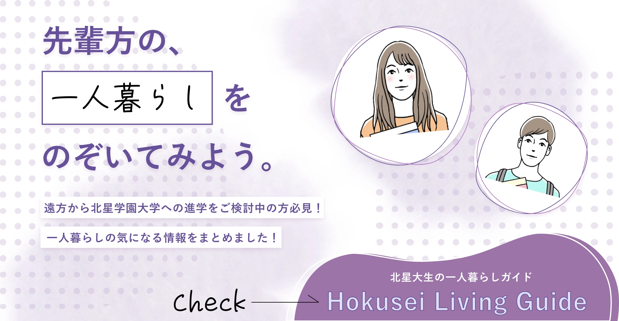 一人暮らしガイド