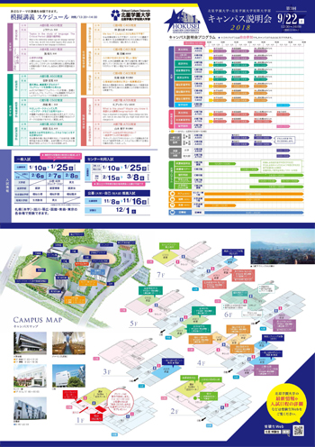 2018年度第3回キャンパス説明会