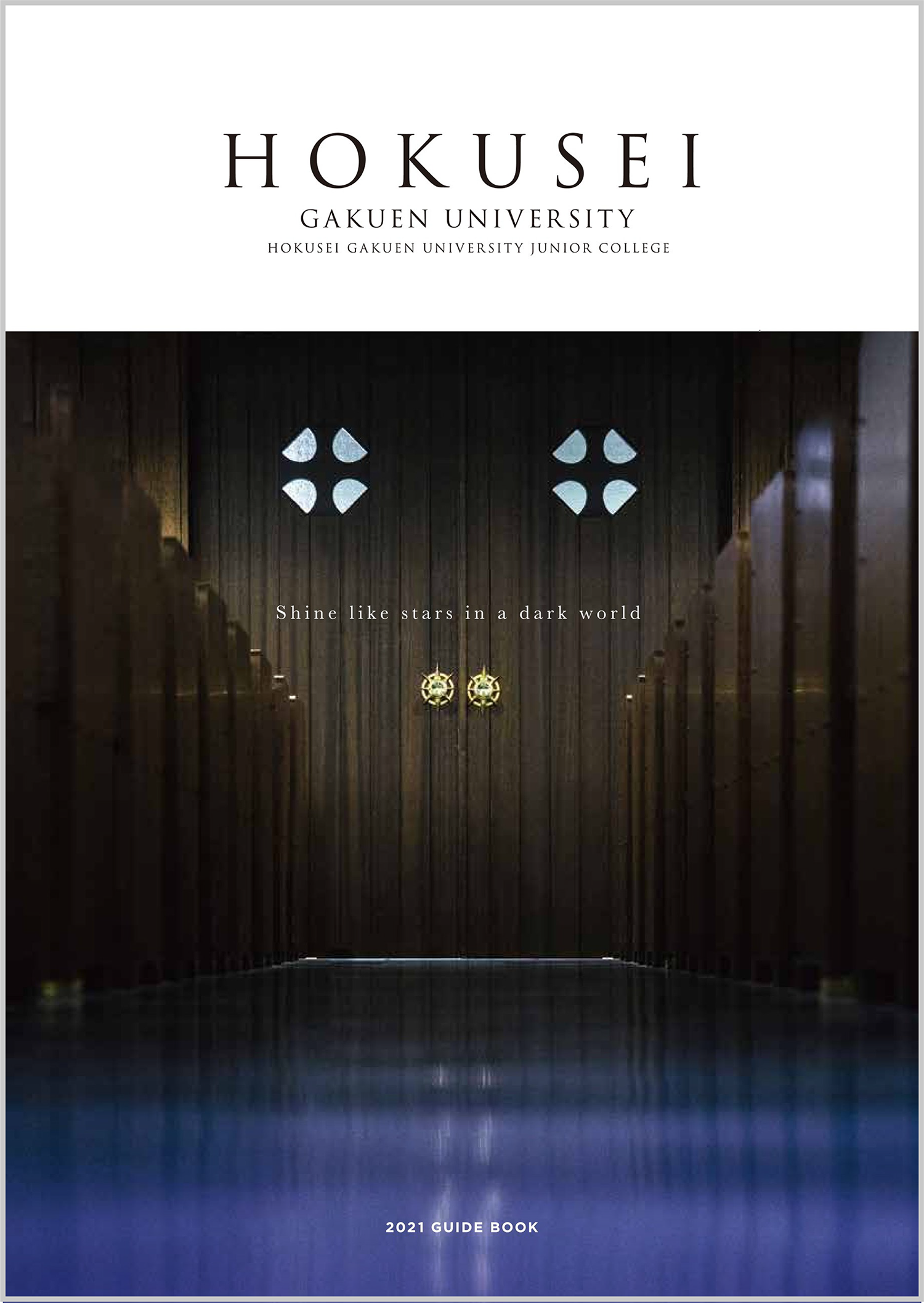 大学案内2021