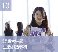 短期大学部 英文学科