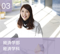 文学部 心理・応用コミュニケーション学科