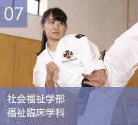社会福祉学部 福祉計画学科