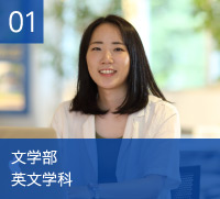 文学部　英文学科
