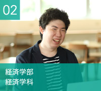 経済学部　経済学科